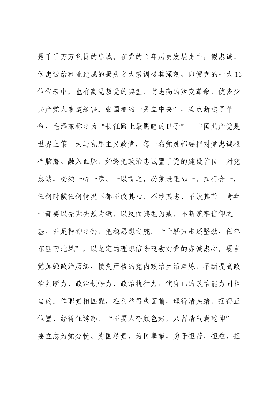 在新入职干部培训开班仪式上的讲话.docx,第4页预览