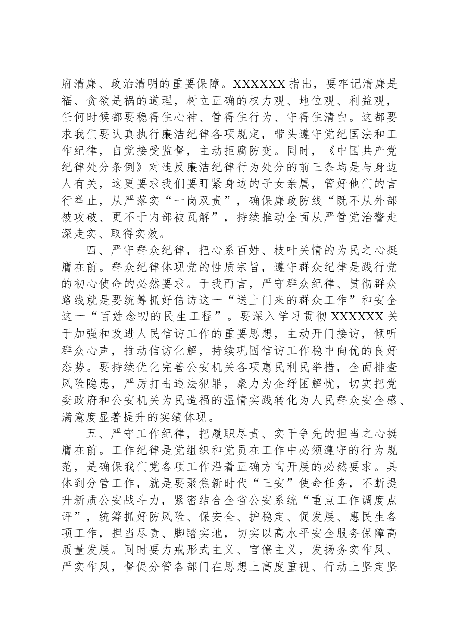县公安局长党纪学习教育读书班交流研讨材料.docx,第2页预览