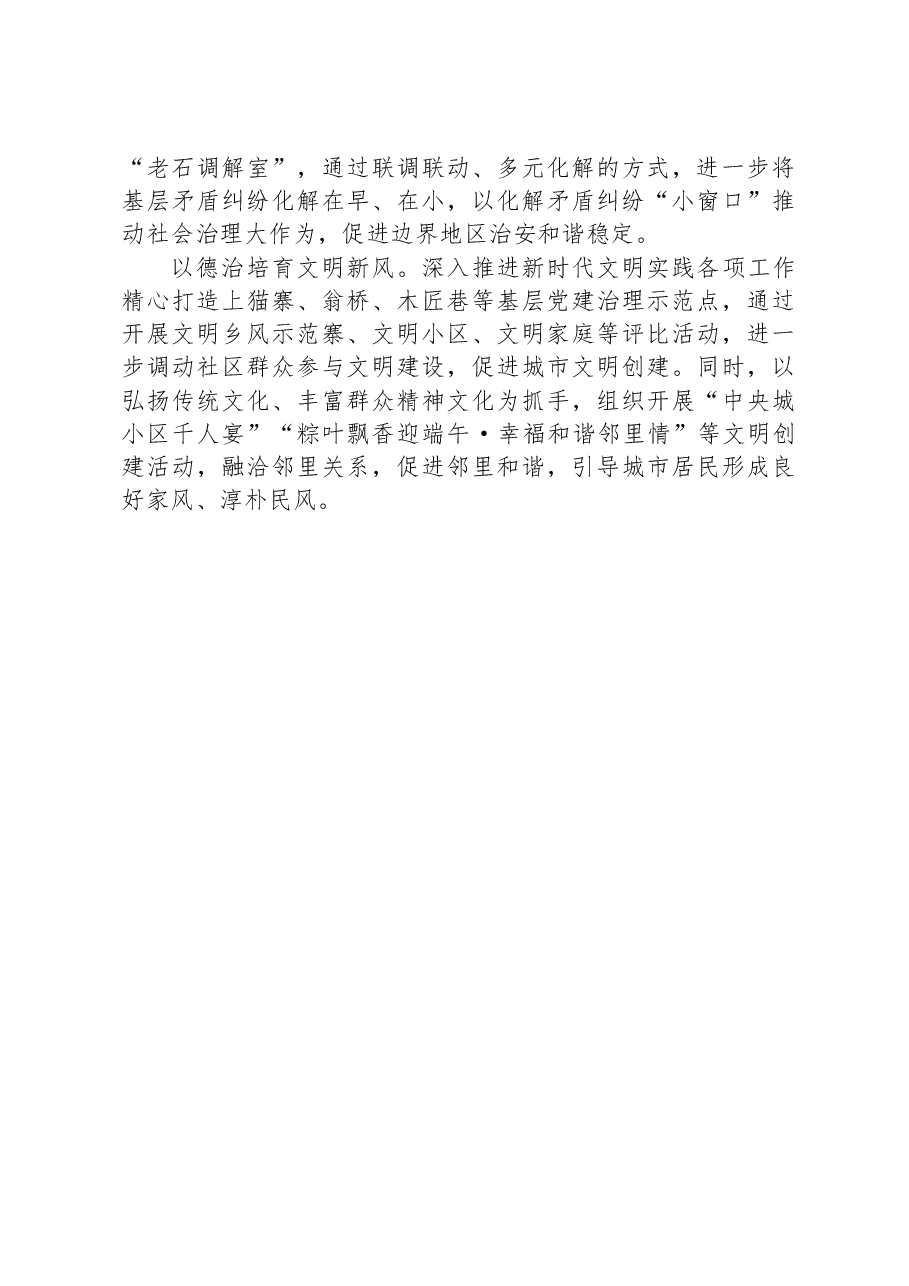 经验交流：以“三化”建设促基层善治.docx，第3页预览
