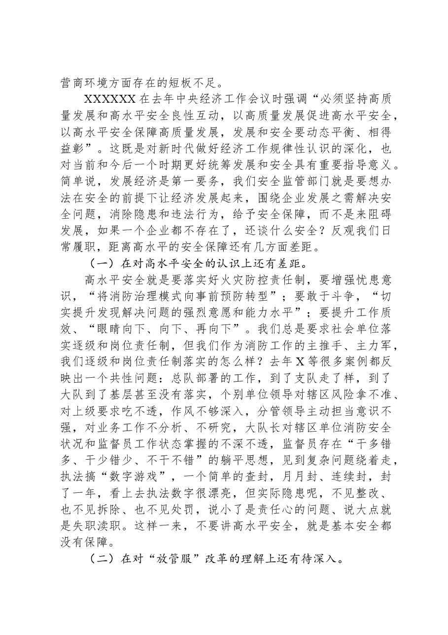 在2024年优化营商环境安全执法工作例会上的讲话.docx,第4页预览
