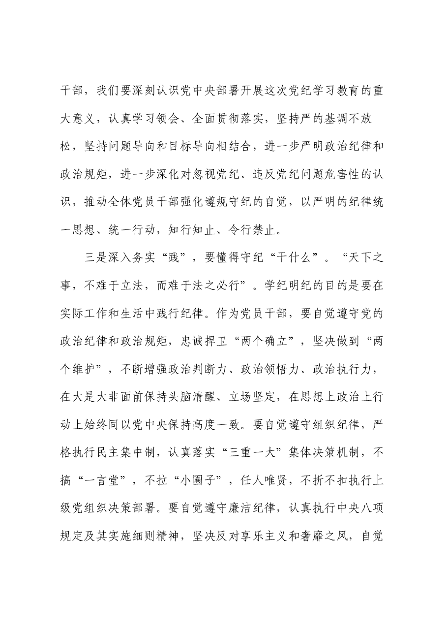 在全区党纪学习教育读书班上的交流发言.docx,第3页预览