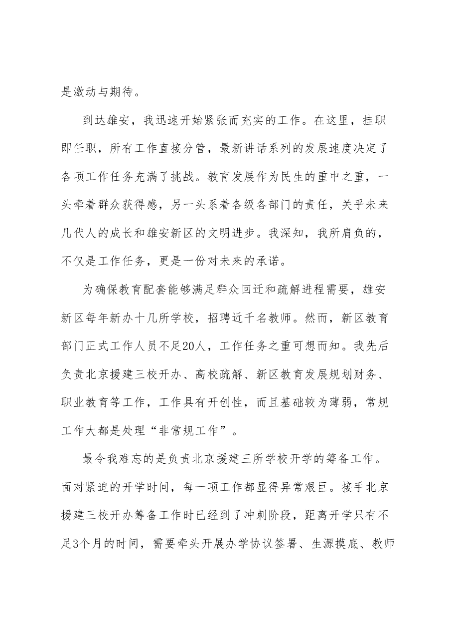 (3篇)中央和国家机关年轻干部的基层挂职锻炼体会材料汇编.doc,第2页预览