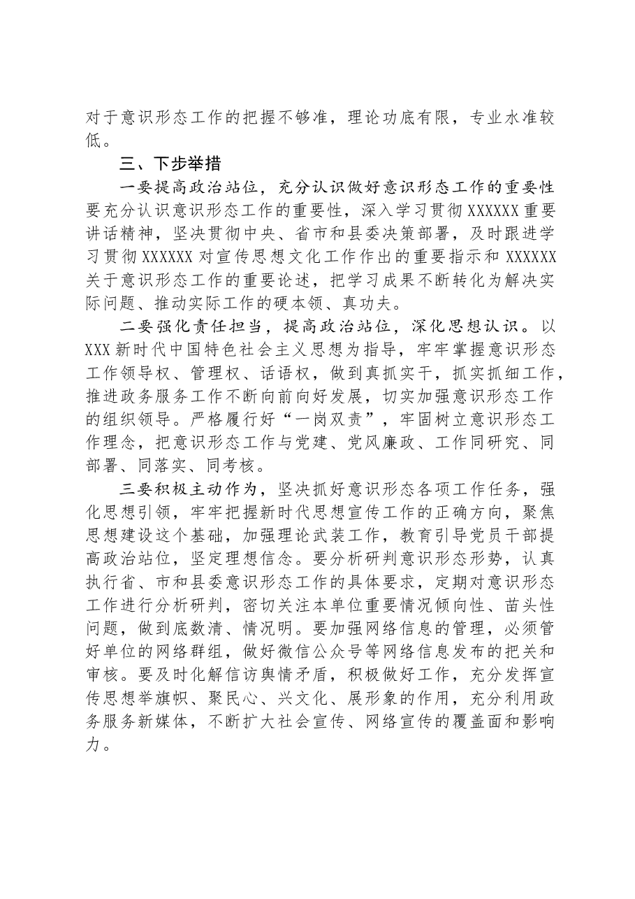 局党组2024年上半年意识形态工作总结和下半年工作计划.docx，第3页预览