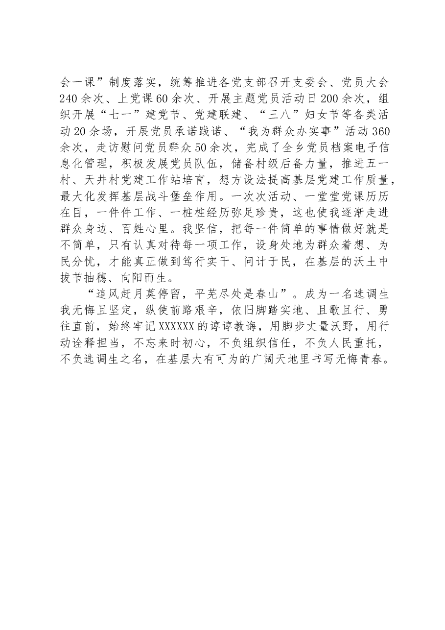 选调生2024年驻村心得体会:在扎根基层中书写无悔青春.docx,第3页预览
