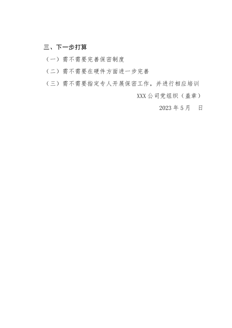 XXX公司第35个保密宣传教育月活动开展情况报告(模板).docx,第2页预览