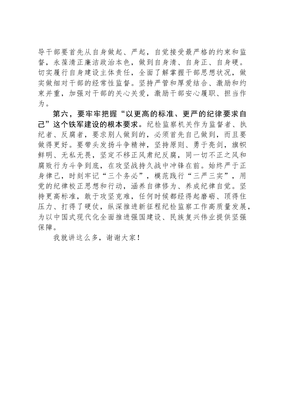 在纪检监察机关全体干部“端午”节前集体廉政谈话会上的讲话.docx,第3页预览