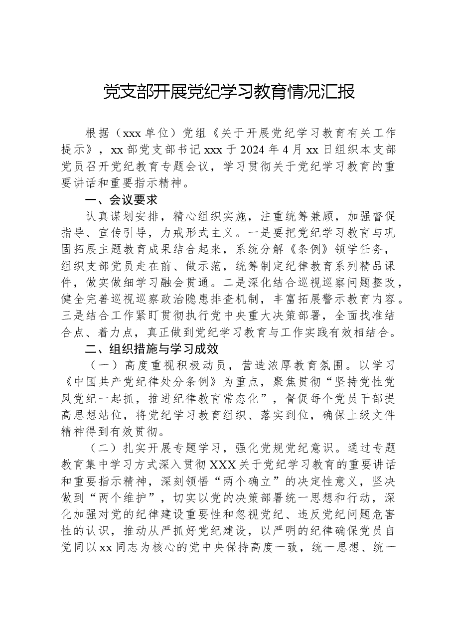 党支部开展党纪学习教育情况汇报.docx,第1页预览