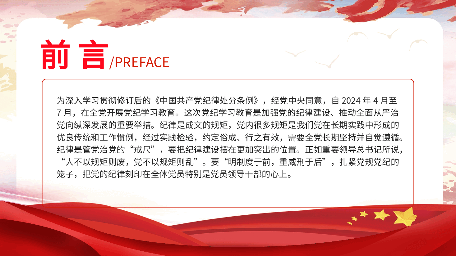 党纪党课ppt+讲稿：四个服从是最根本的政治纪律.pptx，第2页预览