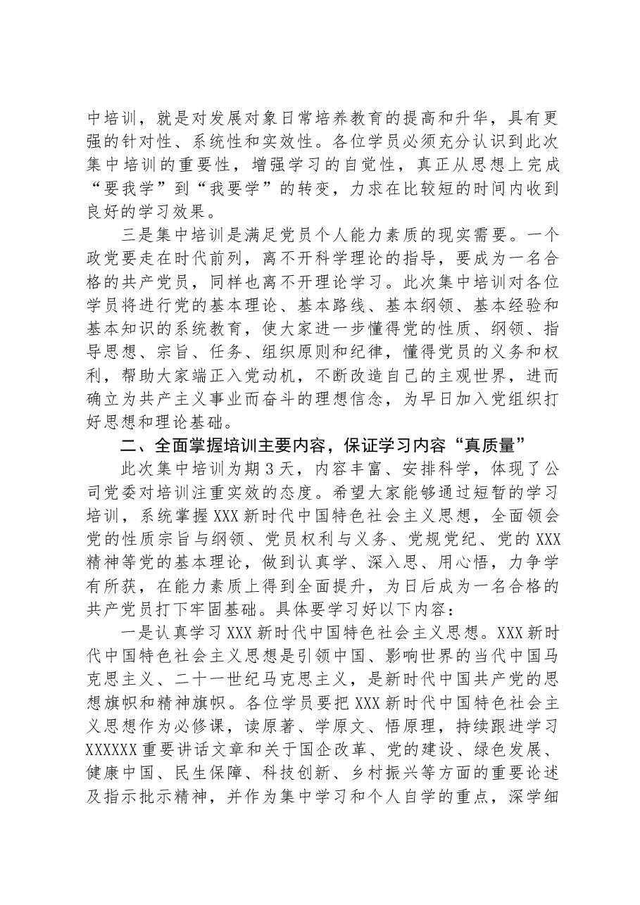 在2024年党员发展对象培训班上的讲话提纲.docx,第2页预览