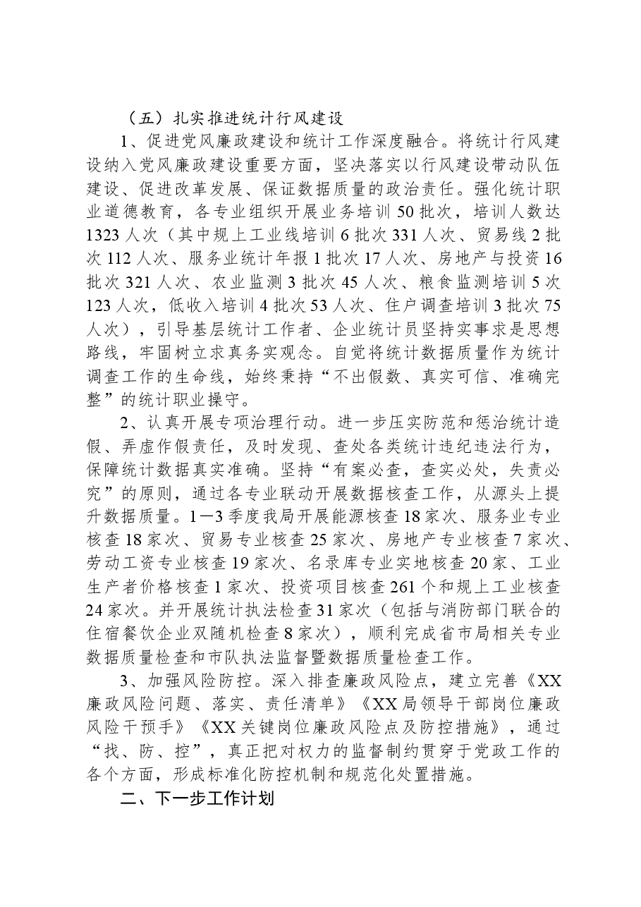2024年上半年党风廉政建设工作总结及下一步工作计划.docx,第4页预览