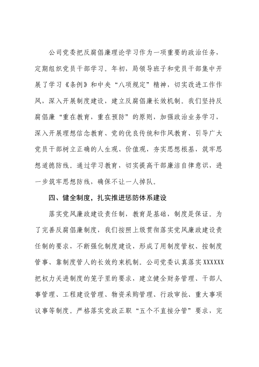 国企2024年上半年党风廉政建设自查报告.docx,第3页预览