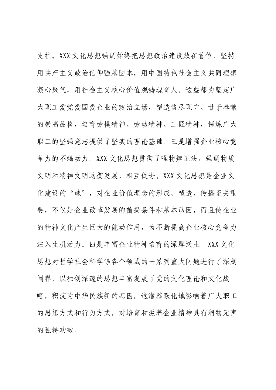 党课:坚定以习近平文化思想引领企业文化建设.docx,第4页预览
