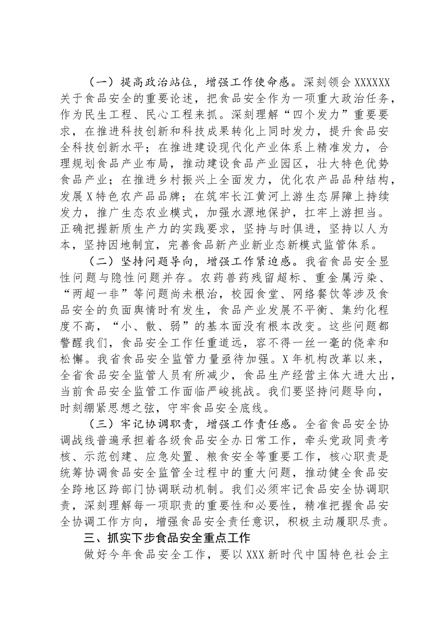 在全省市场监管系统食品安全协调工作会议上的讲话.docx,第3页预览