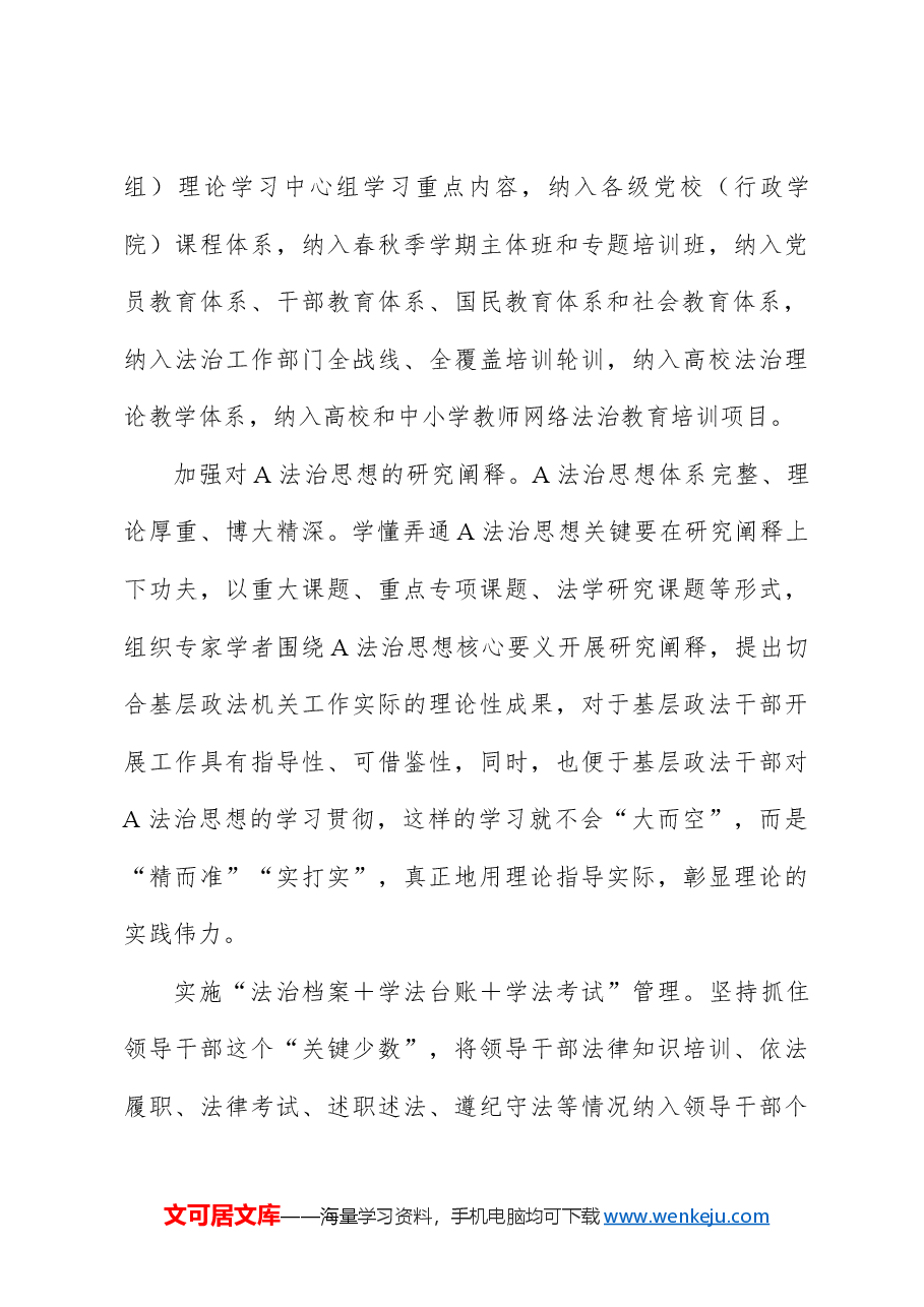 主题党课讲稿:政法系统学习贯彻法治思想.docx,第3页预览