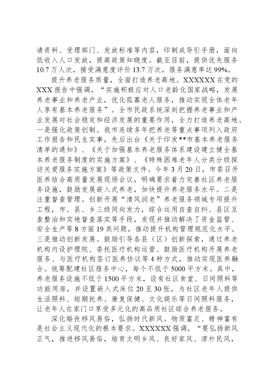 在省厅调研民政工作座谈会上的汇报发言.docx,第2页预览