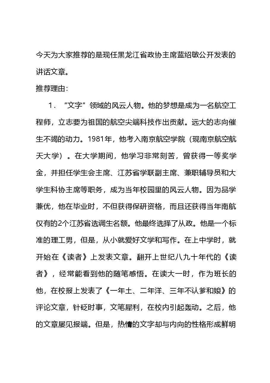 (211篇)蓝绍敏公开发表的讲话文章.doc,第1页预览