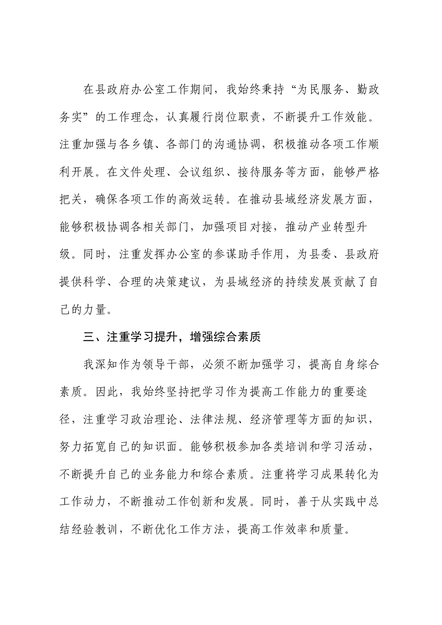 领导干部个人现实表现材料（2024年）.docx，第2页预览