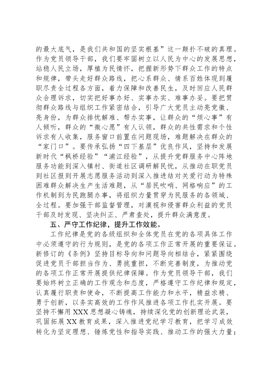 区委组织部长党纪学习教育六大纪律交流研讨发言(六项纪律).docx,第4页预览