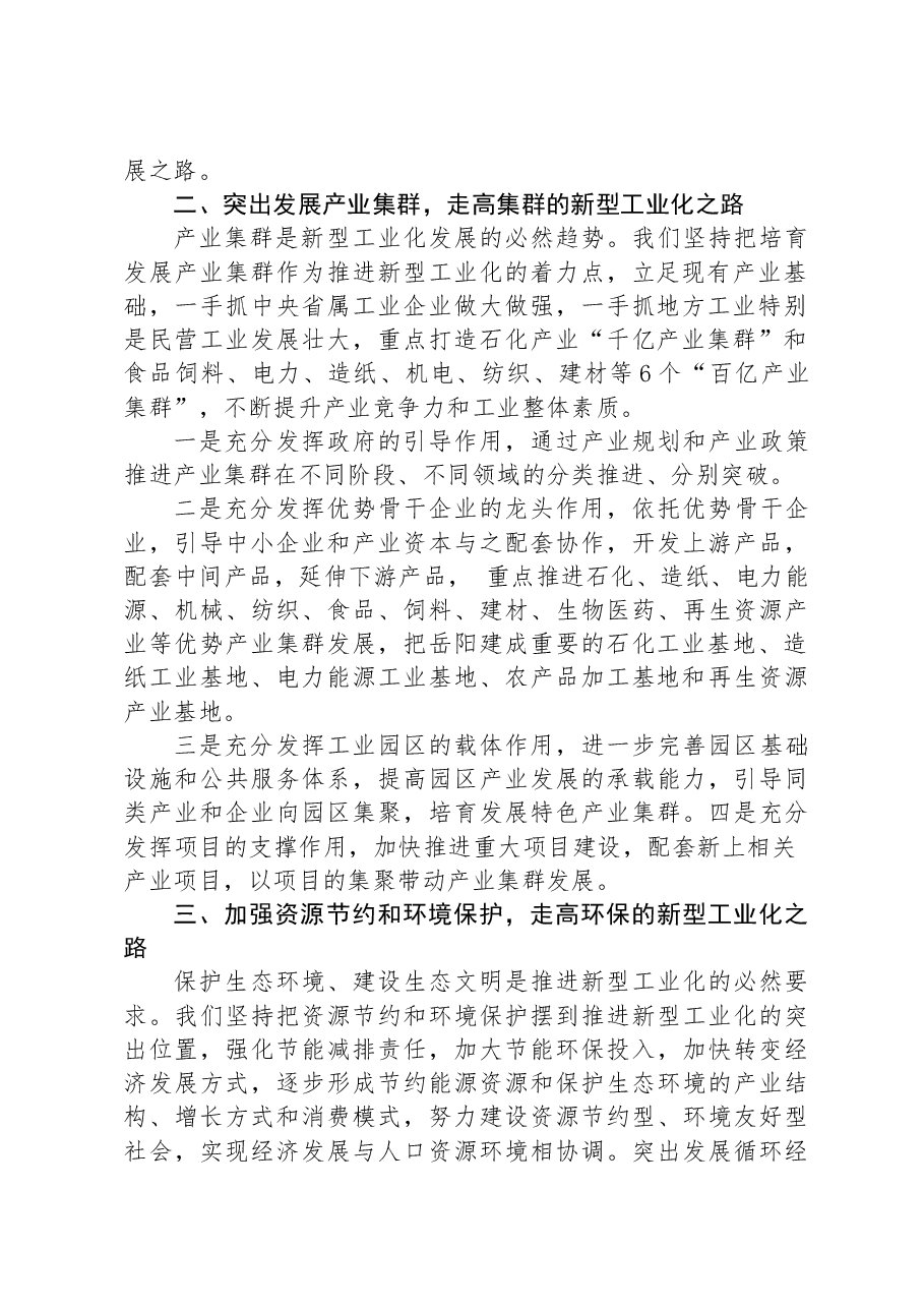 在全市推进新型工业化大会上的讲话.docx,第2页预览