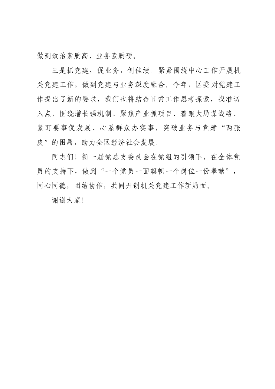 新当选党总支书记发言稿.docx,第2页预览