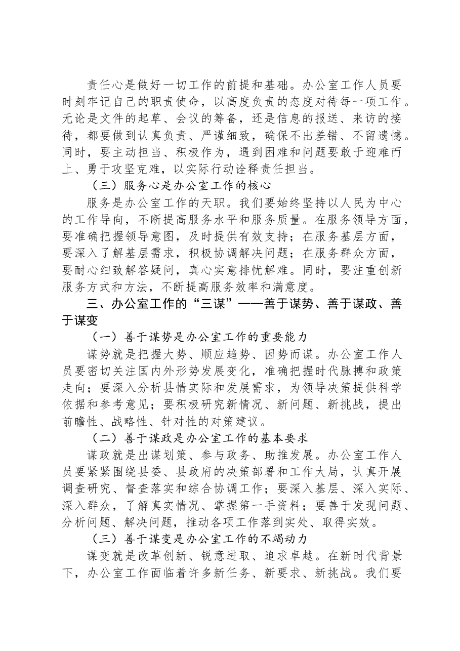 在办公室工作人员会议上的讲话.docx，第2页预览