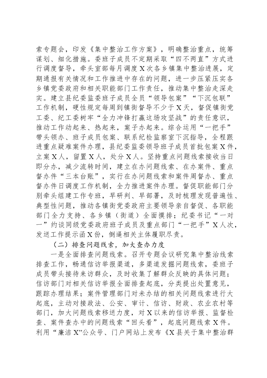 某县纪委监委群众身边不正之风和腐败问题集中整治工作汇报材料.docx,第3页预览