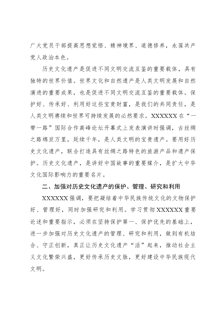 保护历史文化遗产 更好传承历史文脉.docx,第4页预览