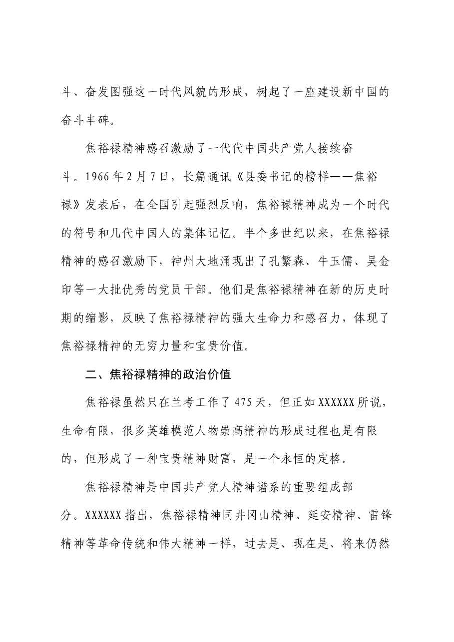 党课:学习弘扬焦裕禄精神,为推进党和人民事业发展注入强劲精神动力.docx,第3页预览