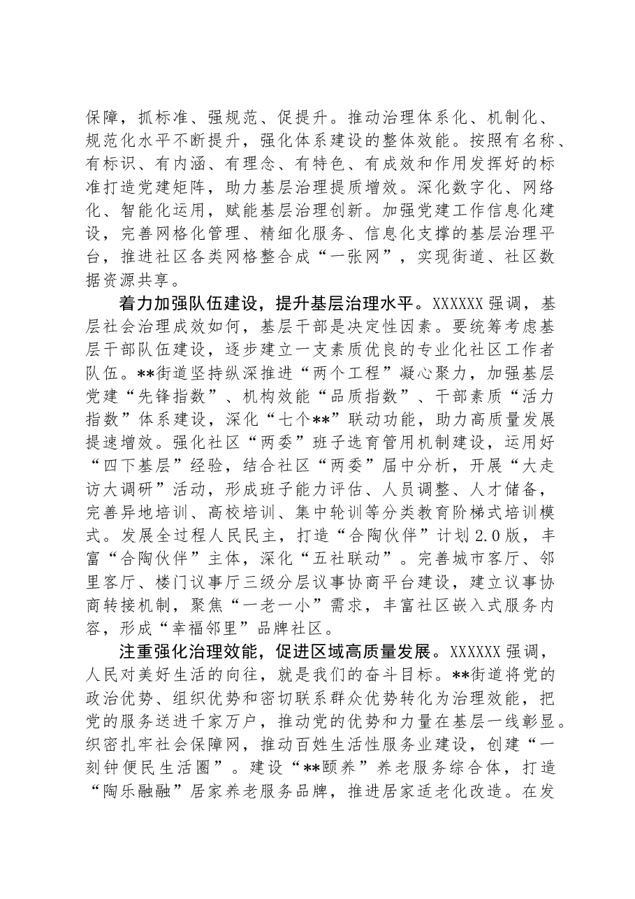 在全区党建引领基层治理工作专题推进会上的发言.docx,第2页预览
