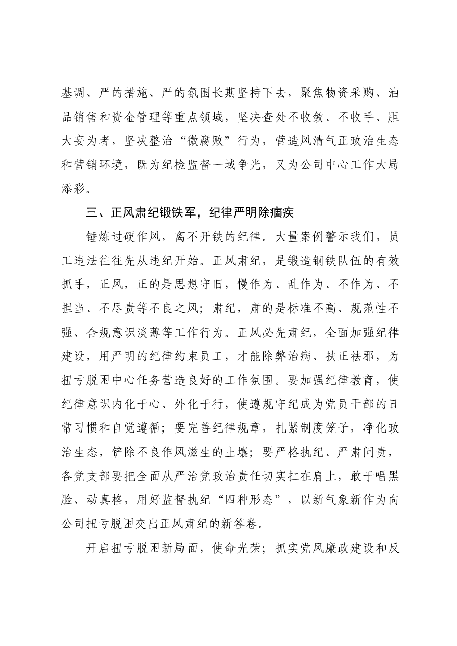 国企石油公司纪委书记参加党纪学习教育研讨发言材料.docx,第3页预览