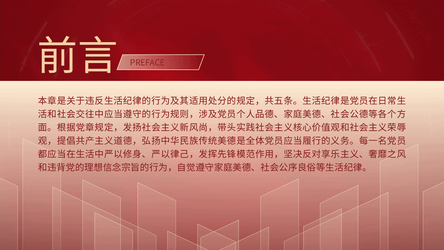 纪律处分条例解读ppt+讲稿:第十一章对违反生活纪律行为的处分.pptx,第2页预览