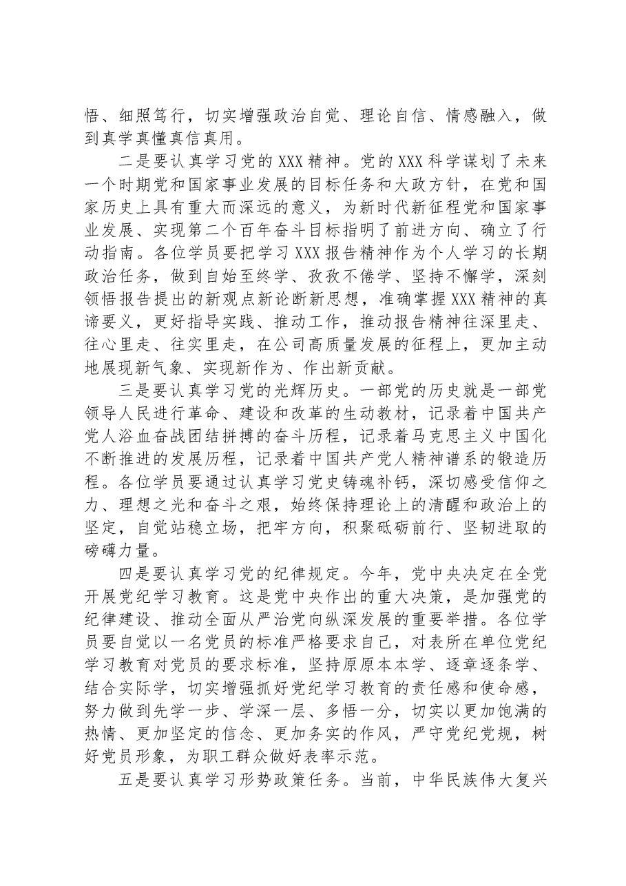 在2024年党员发展对象培训班上的讲话提纲.docx,第3页预览