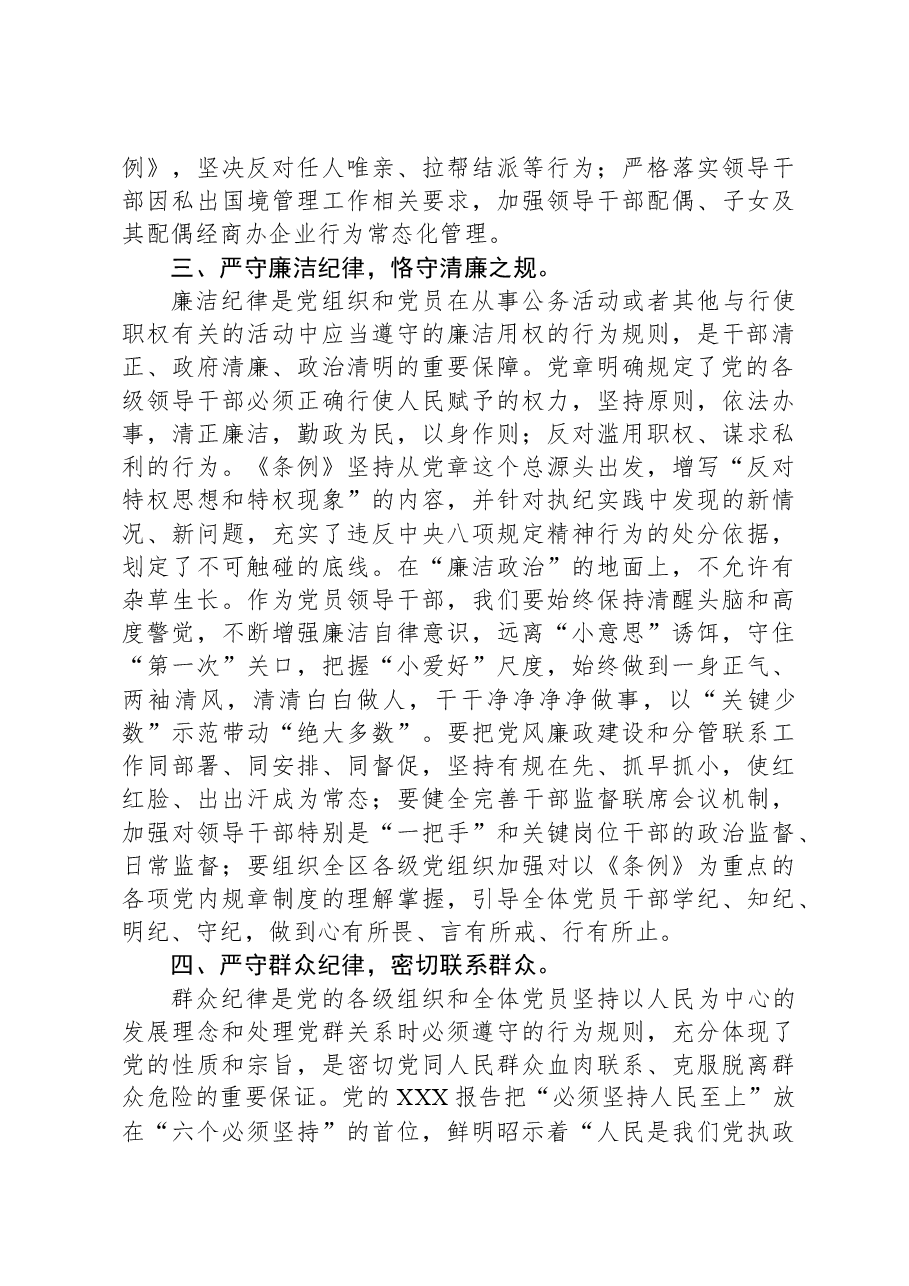 区委组织部长党纪学习教育六大纪律交流研讨发言(六项纪律).docx,第3页预览