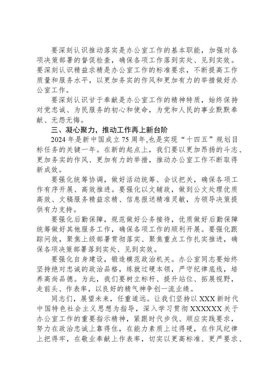 在全县党委和政府办公室主任会议上的讲话.docx,第2页预览