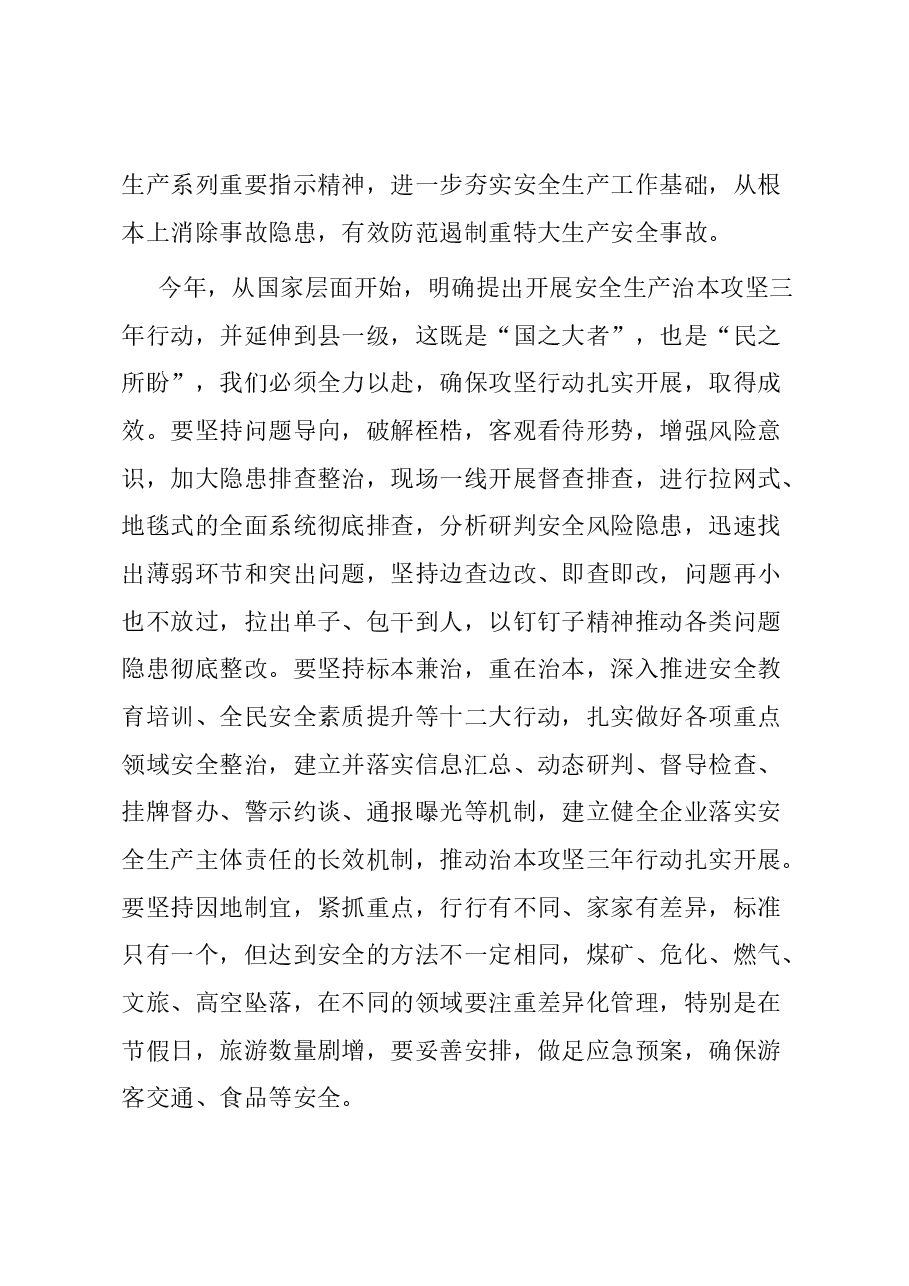 (8篇)党委中心组关于安全生产工作交流研讨材料汇编.docx,第3页预览