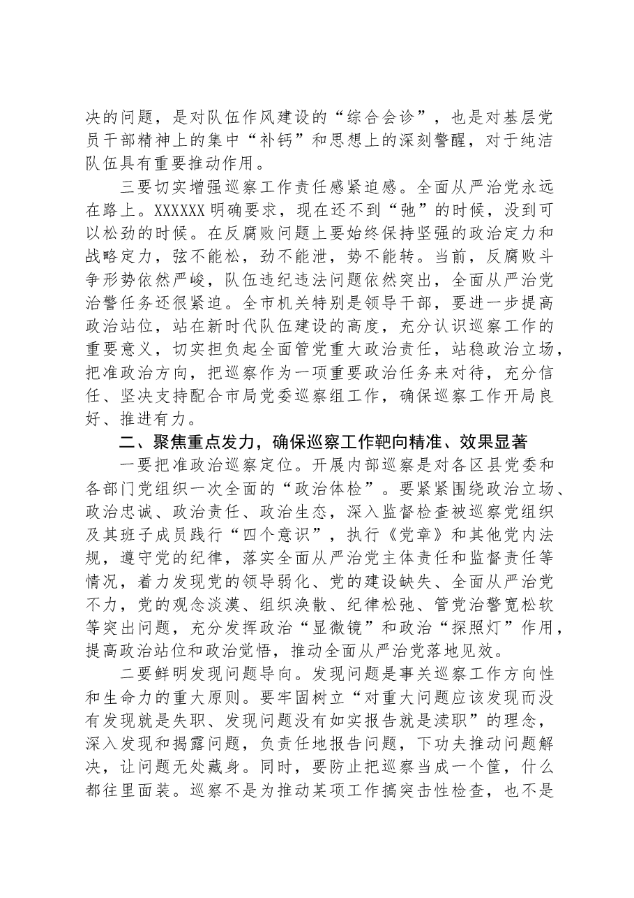 在机关内部巡察工作动员部署大会上的讲话.docx,第2页预览