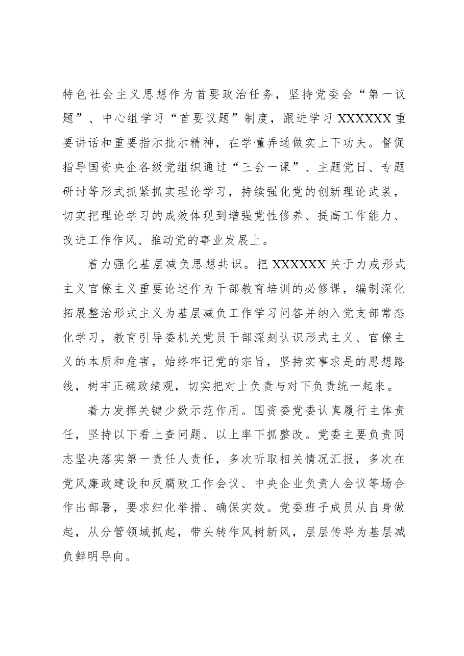 (4篇)整治形式主义推动基层减负增效工作报告材料汇编.docx,第2页预览