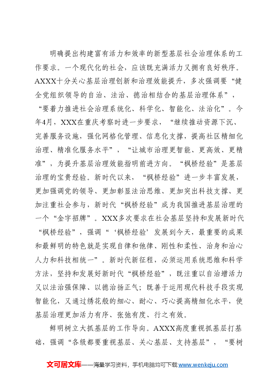 党课:新时代推进基层社会治理现代化.docx,第4页预览