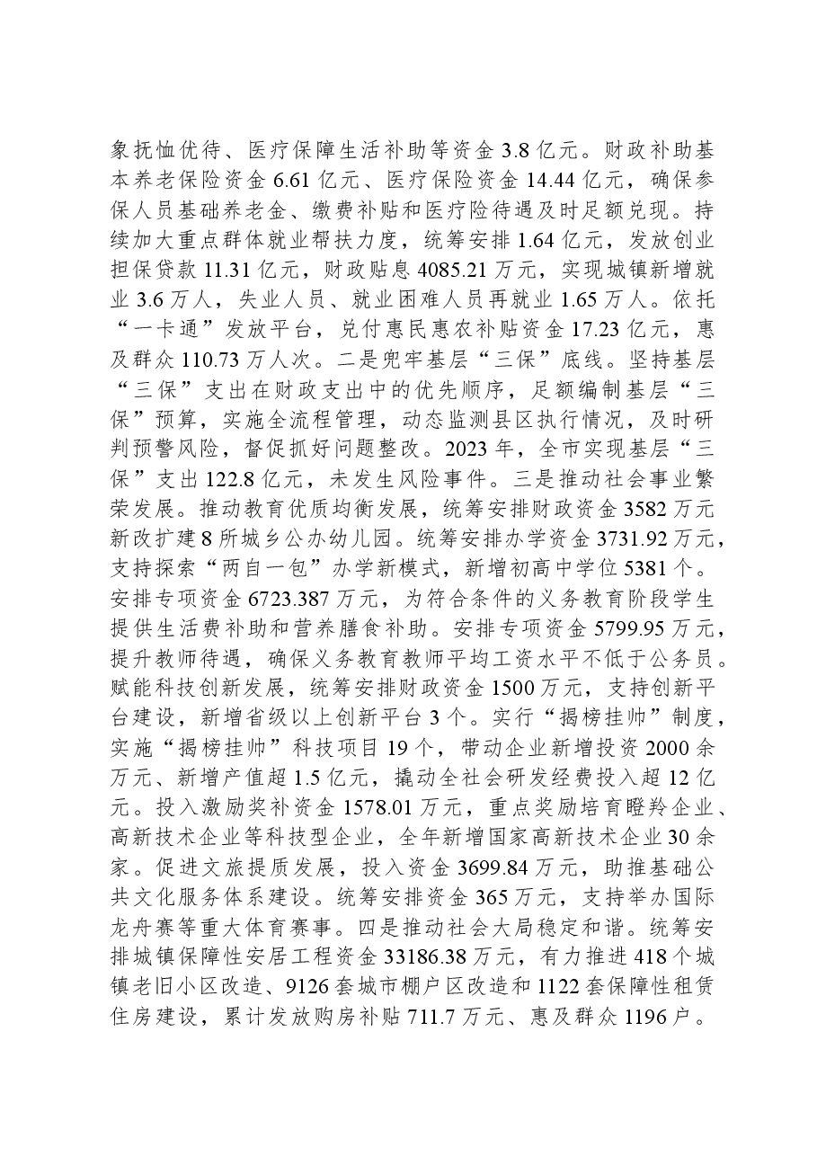 在省财政厅调研年度重点工作推进情况座谈交流会上的发言.docx,第3页预览