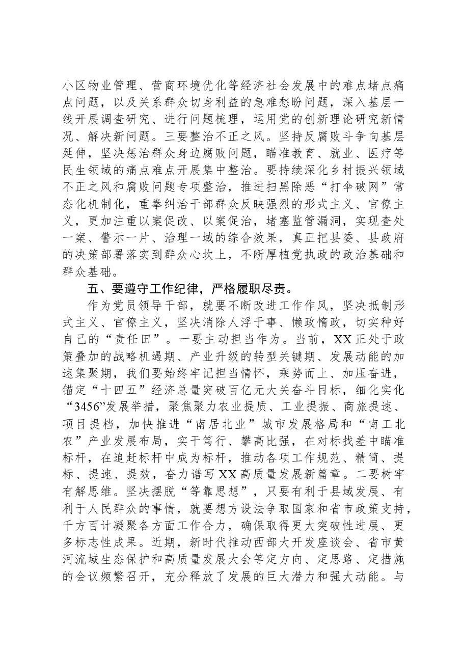 县长党纪学习教育六大纪律研讨发言材料(六项纪律).docx,第4页预览
