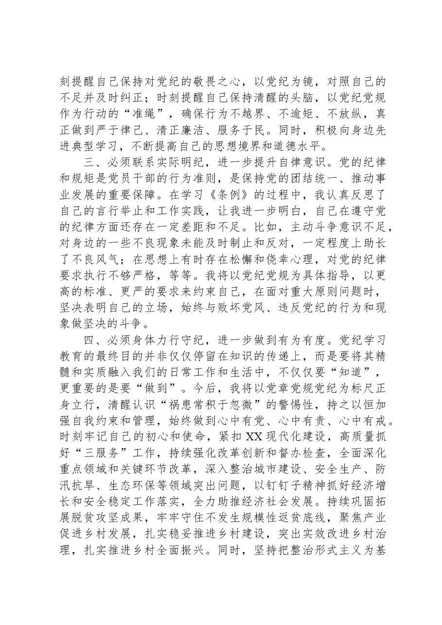 县委办主任党纪学习教育交流研讨发言提纲.docx,第2页预览