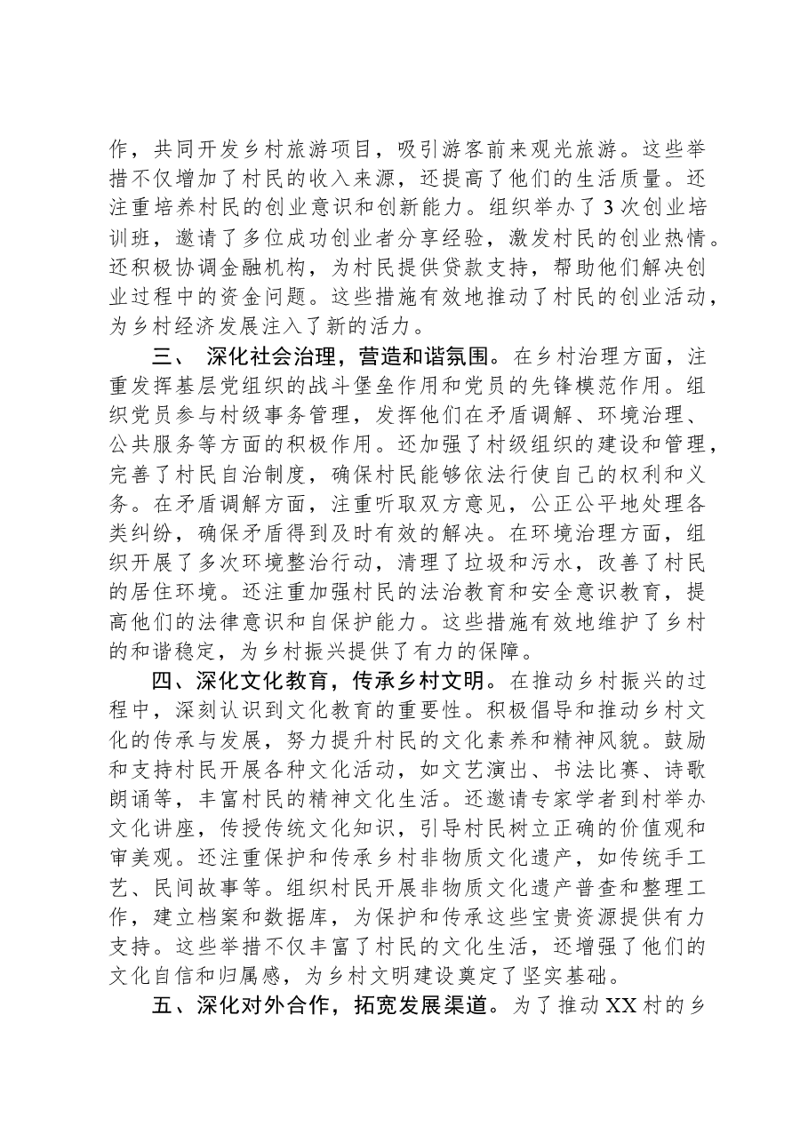 驻村第一书记阶段性工作情况总结汇报.docx,第2页预览