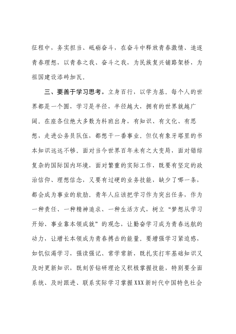 在新入职干部培训结业仪式上的讲话.docx,第4页预览