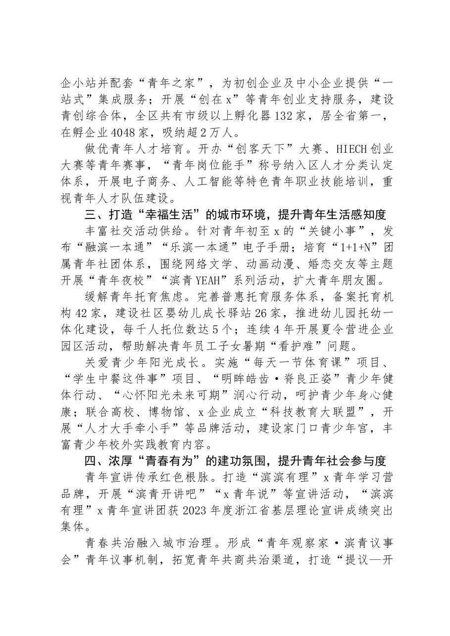 团区委书记在青年发展座谈会上的交流发言.docx,第2页预览