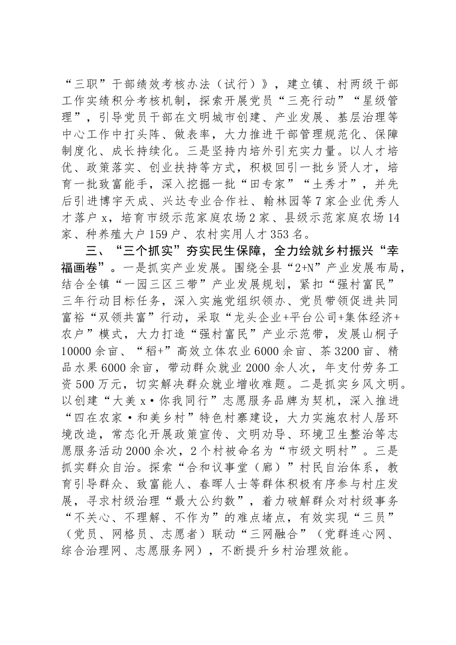 镇党委书记关于党建工作经验分享交流发言.docx,第2页预览