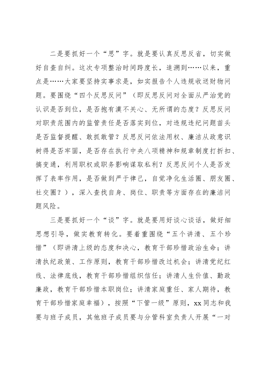 在收送红包礼金专项整治行动动员部署会上的讲话.docx,第4页预览