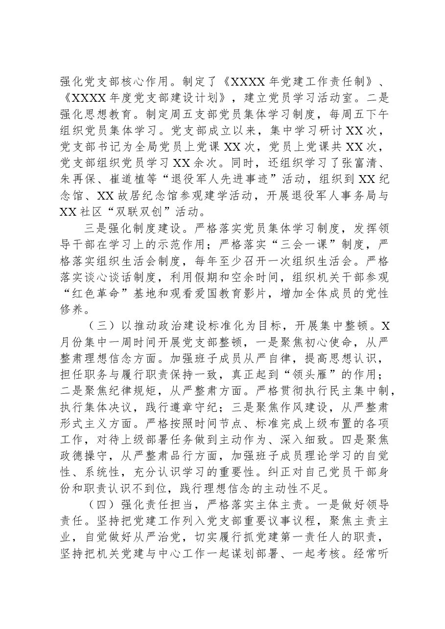 XX区退役军人事务局党建活动开展情况汇报.docx,第3页预览