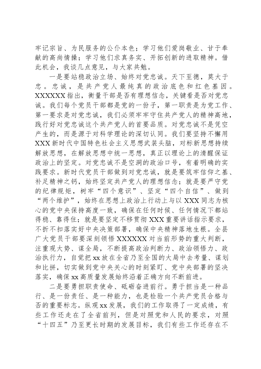在全县“七一”表彰大会上的讲话.docx,第3页预览