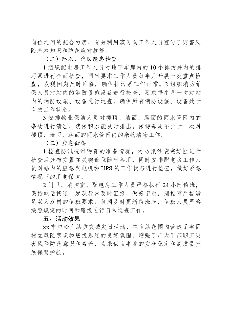 市中心血站2024年防灾减灾日活动总结.docx,第2页预览