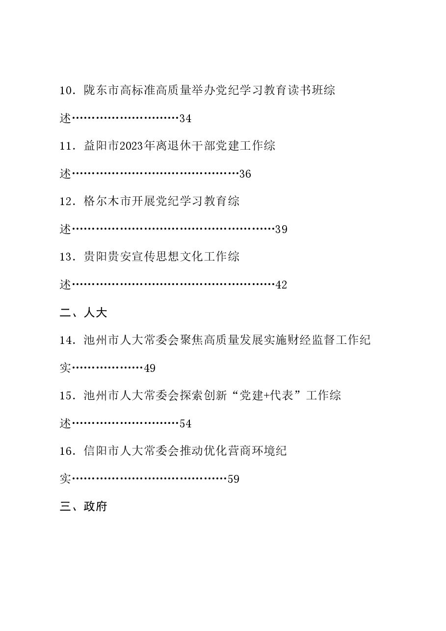 (100篇)2024年5月下半月工作总结、工作汇报、经验材料汇编.doc,第2页预览